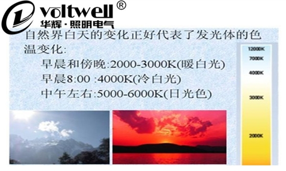 大自然色溫-華達(dá)公司