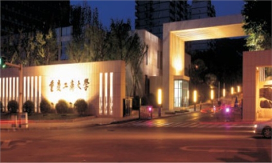 華輝照明-重慶工商大學(xué)