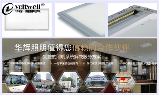 華輝照明