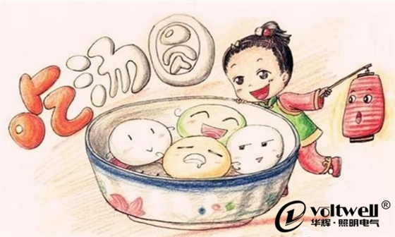 元宵節(jié)快樂