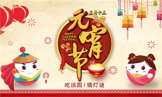 華輝照明祝大家元宵節(jié)快樂(lè)