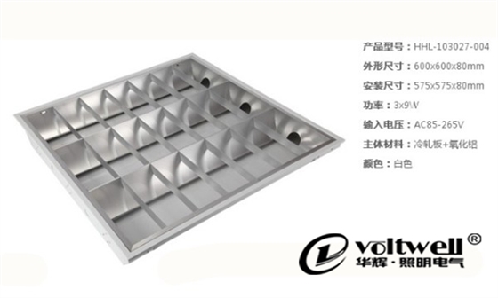 600x600格柵燈盤