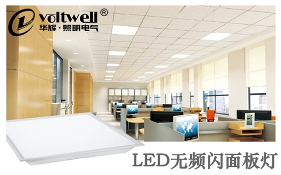 LED無(wú)頻閃面板燈