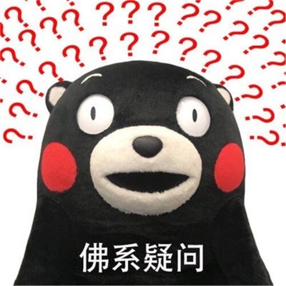 疑問表情包.jpg 疑問表情包.jpg