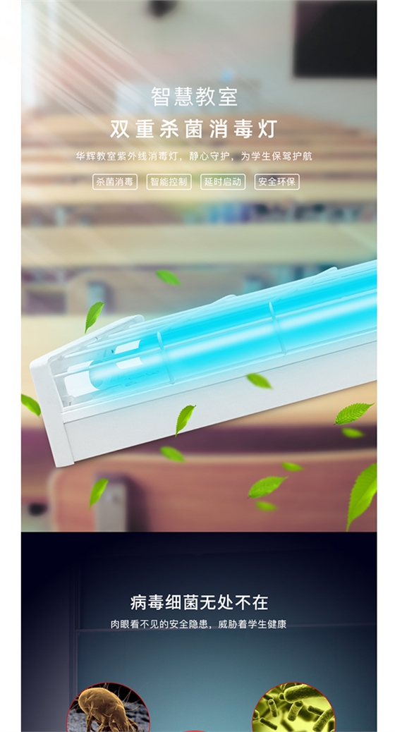 智慧教室雙重殺菌消毒燈詳情頁(yè)_01.jpg
