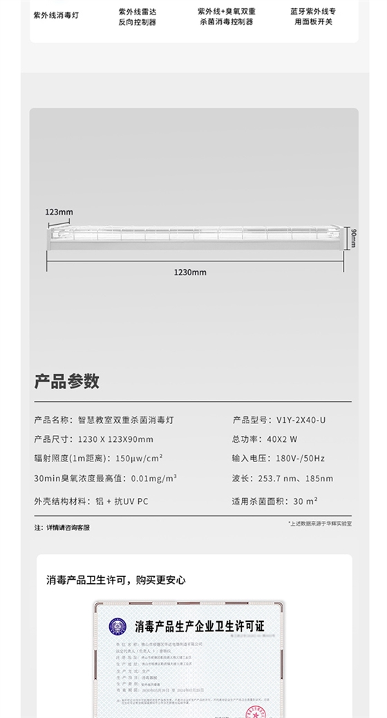 智慧教室雙重殺菌消毒燈詳情頁(yè)_13.jpg
