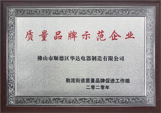 5 質(zhì)量品牌示范單位.png 5 質(zhì)量品牌示范單位.png