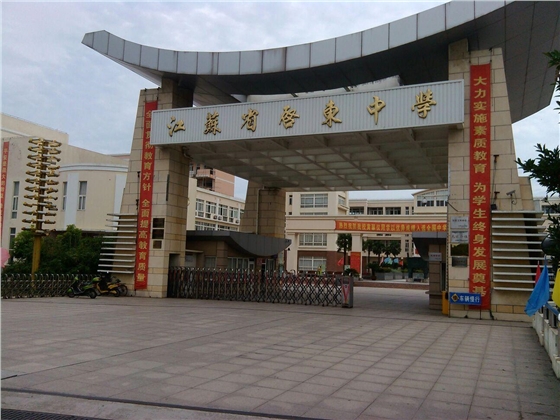 7 江蘇省啟東中學(xué).jpg 7 江蘇省啟東中學(xué).jpg