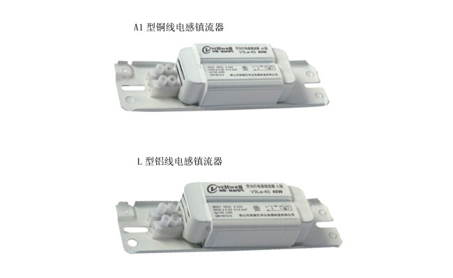 電感鎮(zhèn)流器