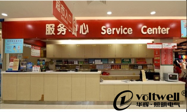 商場(chǎng)服務(wù)臺(tái)照明-華輝
