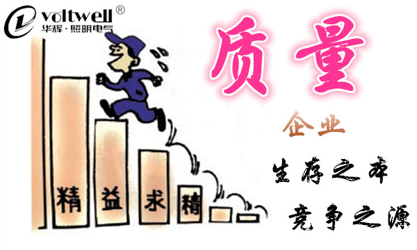 質(zhì)量生存之本