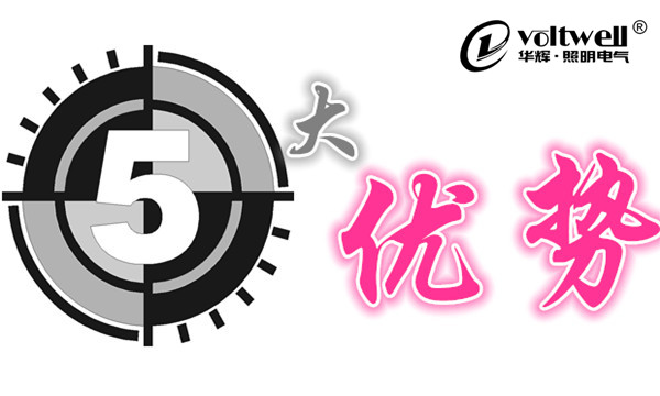 華輝LED燈管五大優(yōu)勢