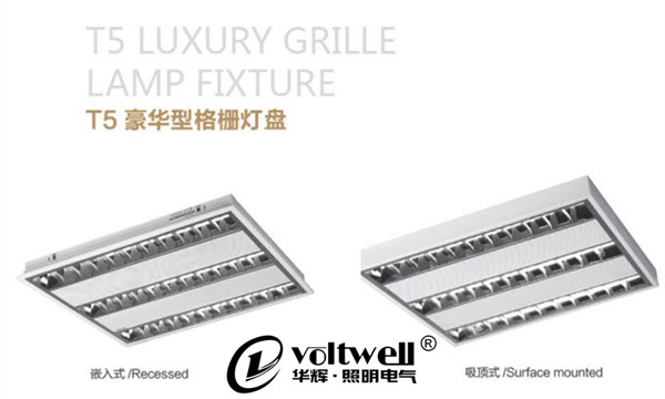 華輝照明格柵燈盤(pán)