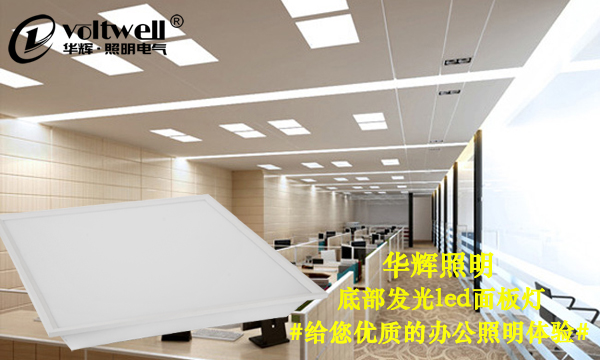 華輝照明工程辦公led面板燈