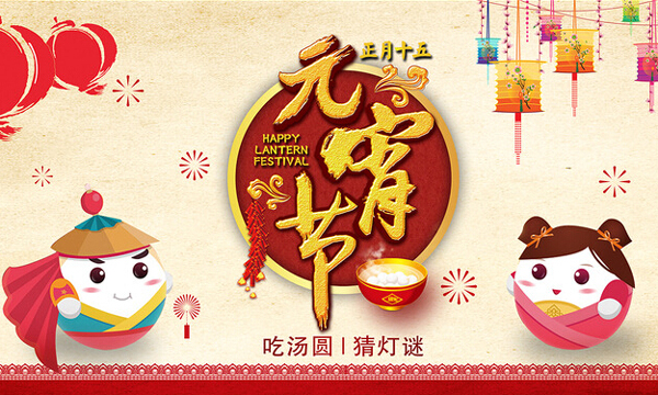 華輝照明祝大家元宵節(jié)快樂