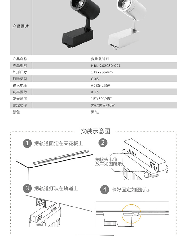 軌道燈詳情頁(yè)_12.gif
