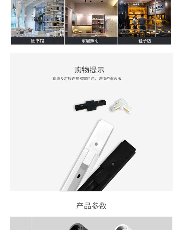 軌道燈詳情頁(yè)_11.gif
