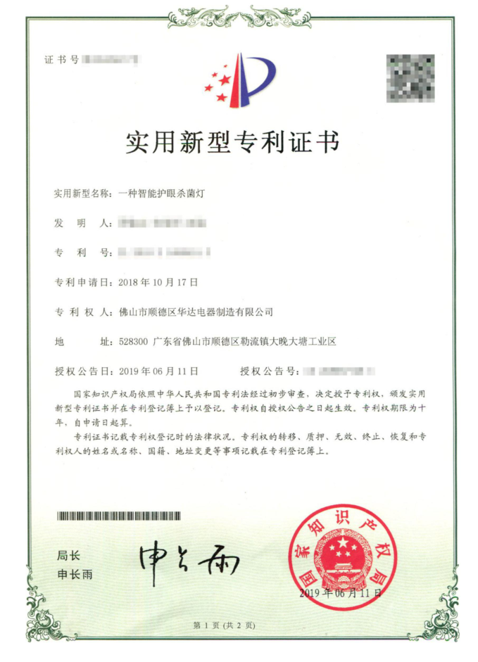 一種智能護(hù)眼殺菌燈-專利.png 一種智能護(hù)眼殺菌燈-專利.png