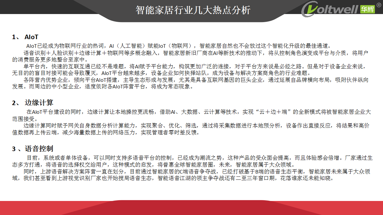 智能家居產(chǎn)品發(fā)展趨勢探討(1)_17.png 智能家居產(chǎn)品發(fā)展趨勢探討(1)_17.png