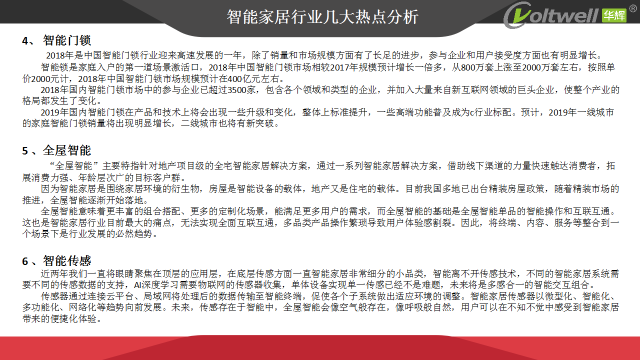 智能家居產(chǎn)品發(fā)展趨勢探討(1)_18.png 智能家居產(chǎn)品發(fā)展趨勢探討(1)_18.png