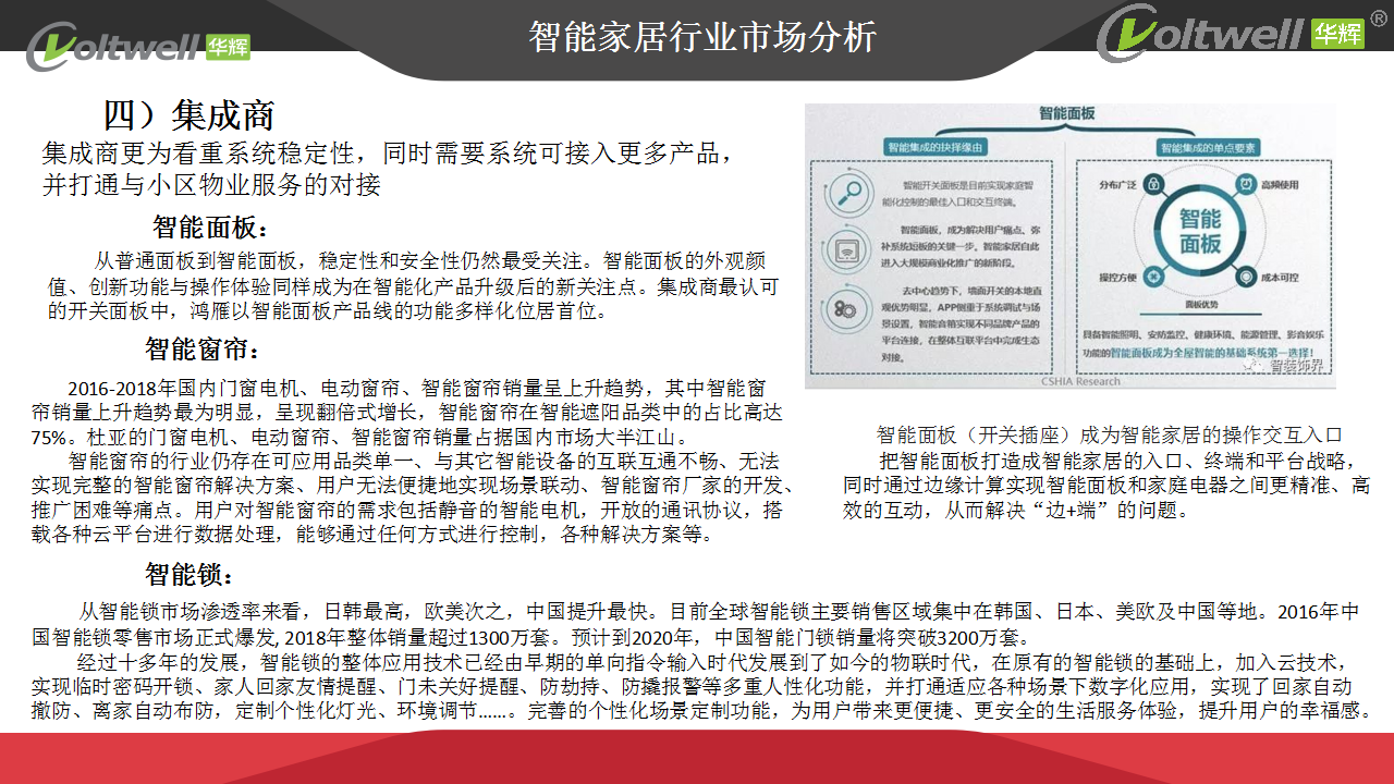 智能家居產(chǎn)品發(fā)展趨勢探討(1)_08.png 智能家居產(chǎn)品發(fā)展趨勢探討(1)_08.png