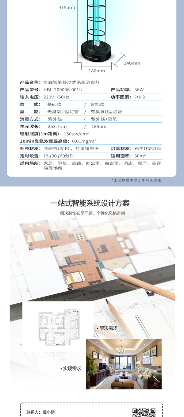 智能移動(dòng)式殺菌消毒燈_14.jpg