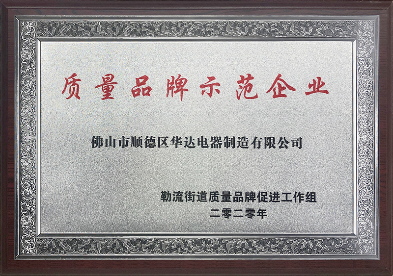 5 質(zhì)量品牌示范單位.png 5 質(zhì)量品牌示范單位.png