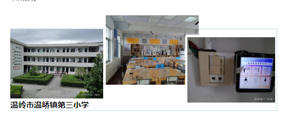 8 溫嶺市溫嶠鎮(zhèn)第三小學.jpg 8 溫嶺市溫嶠鎮(zhèn)第三小學.jpg