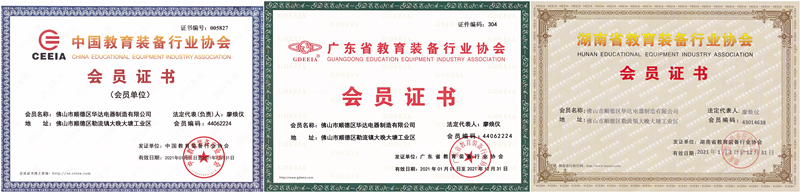 教育裝備行業(yè)協(xié)會(huì)會(huì)員證書2021.jpg 教育裝備行業(yè)協(xié)會(huì)會(huì)員證書2021.jpg