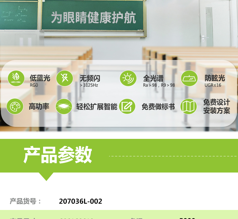 207036L-002(教室燈)詳情頁_02.jpg 207036L-002(教室燈)詳情頁_02.jpg