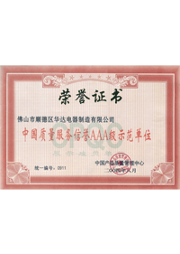 AAA級(jí)單位認(rèn)證