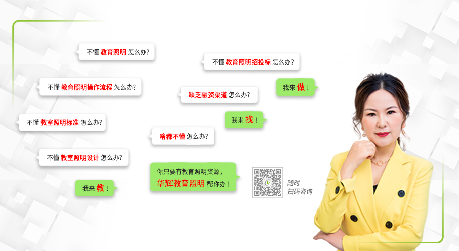 完整的照明系統(tǒng)解決服務(wù)方案將為您的工程節(jié)省30%以上的成本！